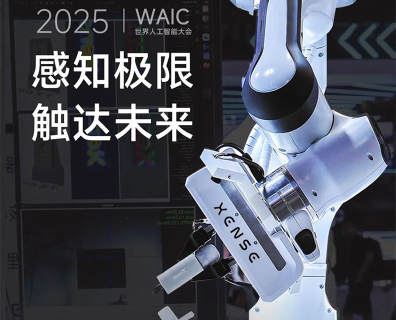 2025 WAIC大会 千觉已就位 诚邀莅临交流